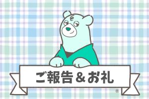 【みどり一本バザー＆マルシェ】ご報告とお礼