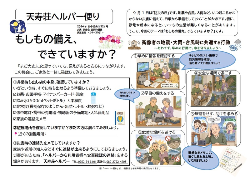 献立紹介、広報誌を更新しました