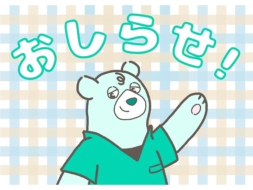 定員変更のお知らせ