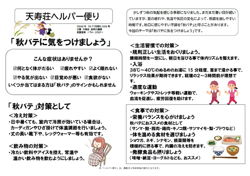 献立紹介、広報誌を更新しました